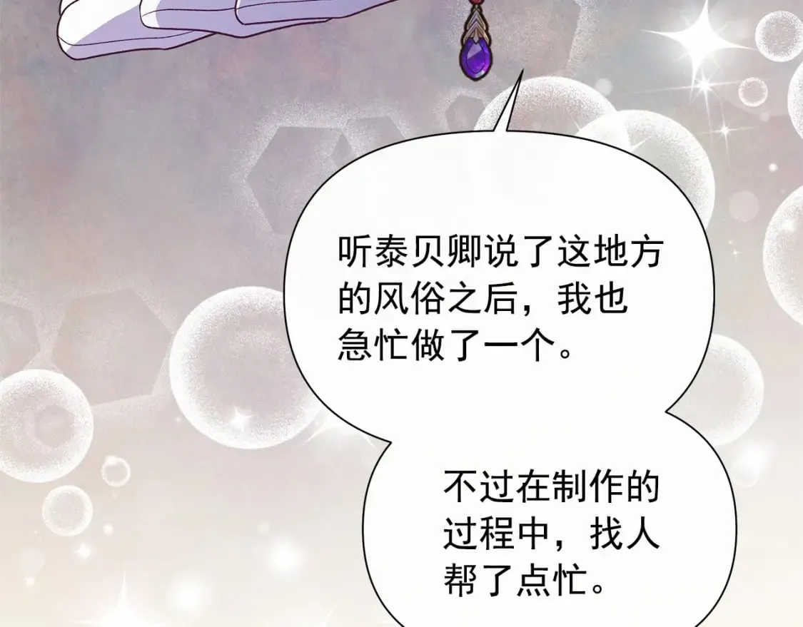 第143话 月光下的他 第155页
