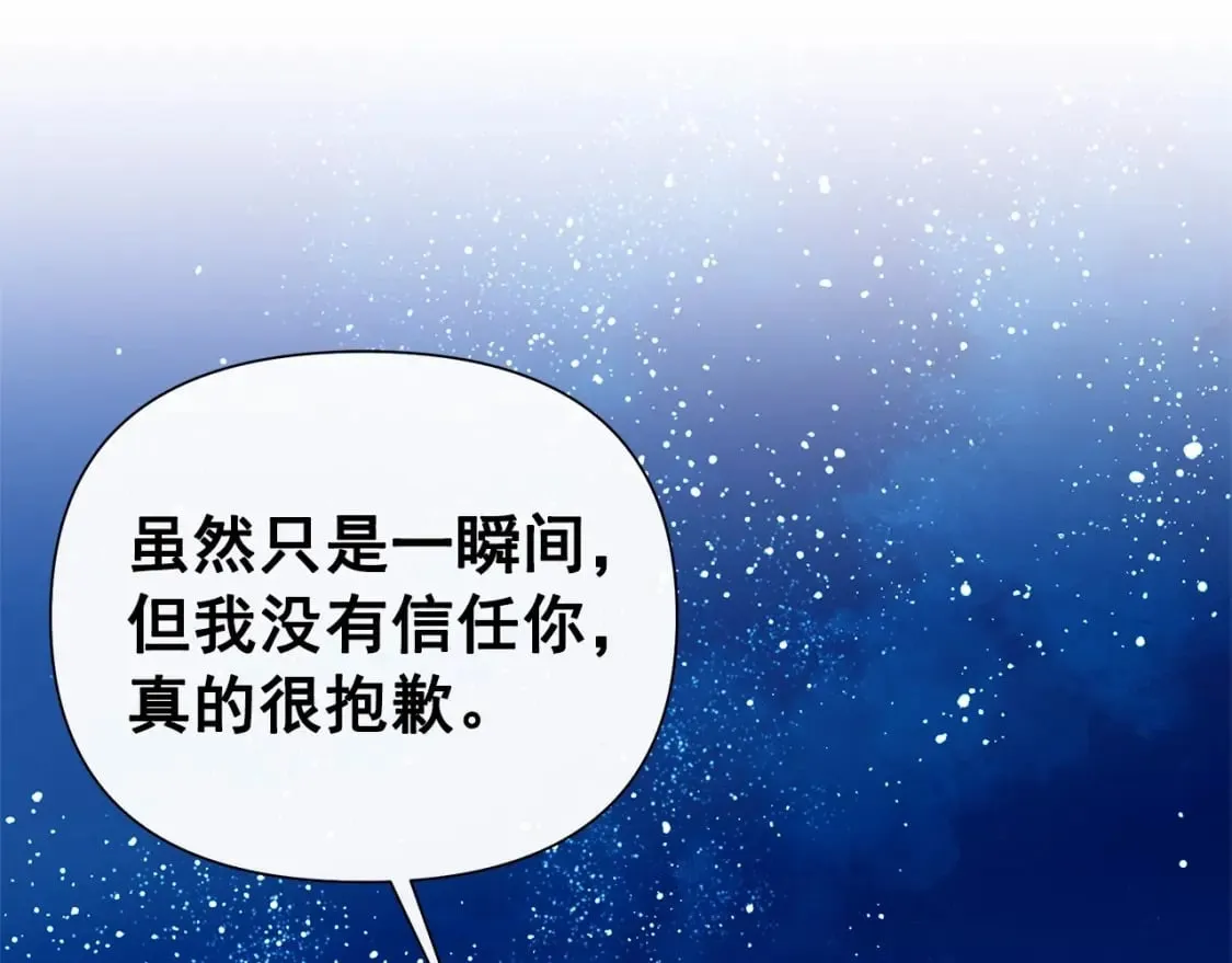 第143话 月光下的他 第160页