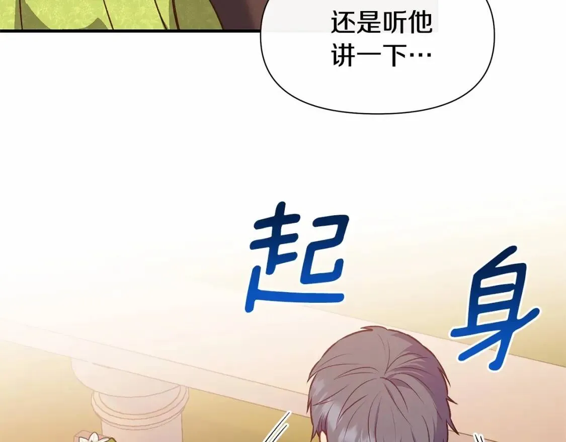 第141话 我也生气了！ 第6页