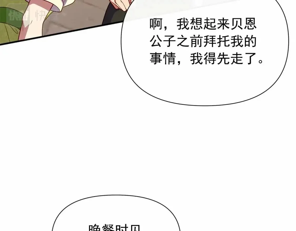 第141话 我也生气了！ 第14页