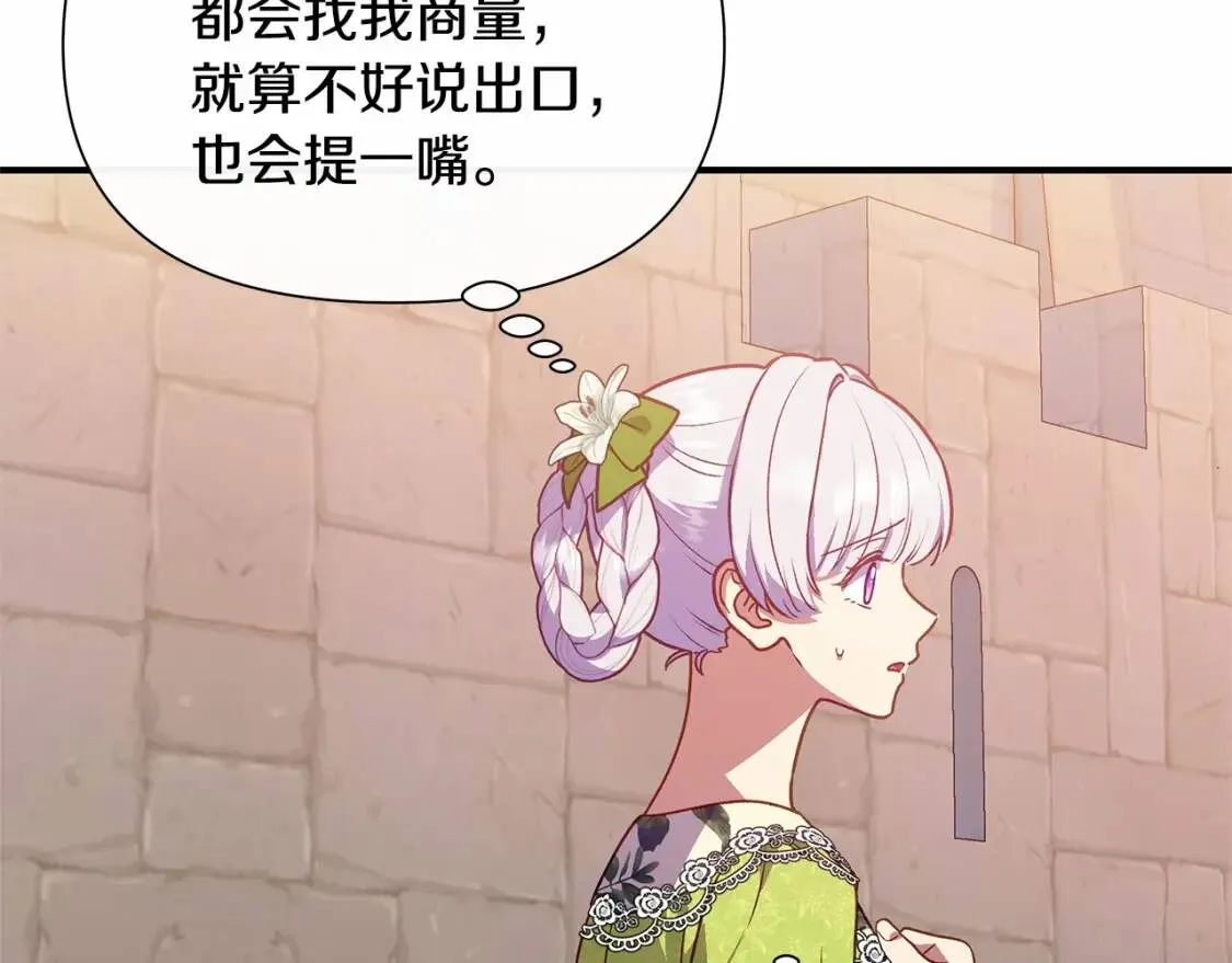 第141话 我也生气了！ 第23页