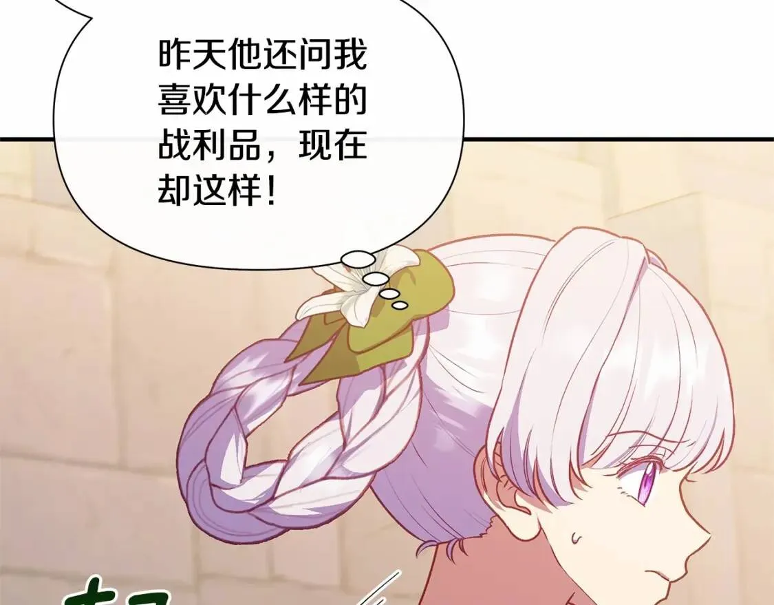 第141话 我也生气了！ 第25页