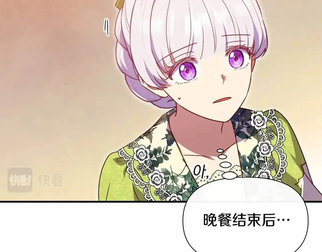 第141话 我也生气了！ 第36页
