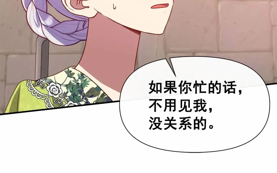 第141话 我也生气了！ 第43页