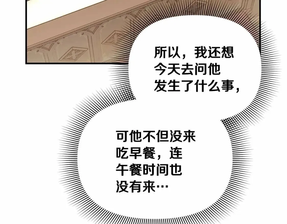 第141话 我也生气了！ 第67页