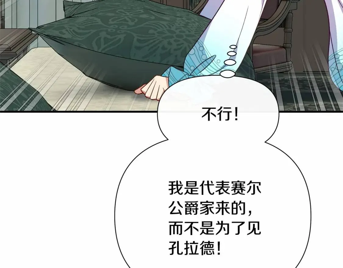 第141话 我也生气了！ 第75页