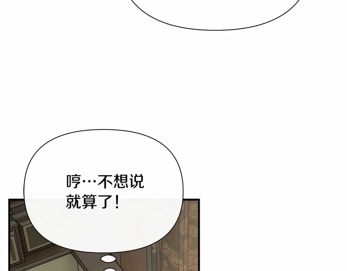 第141话 我也生气了！ 第76页