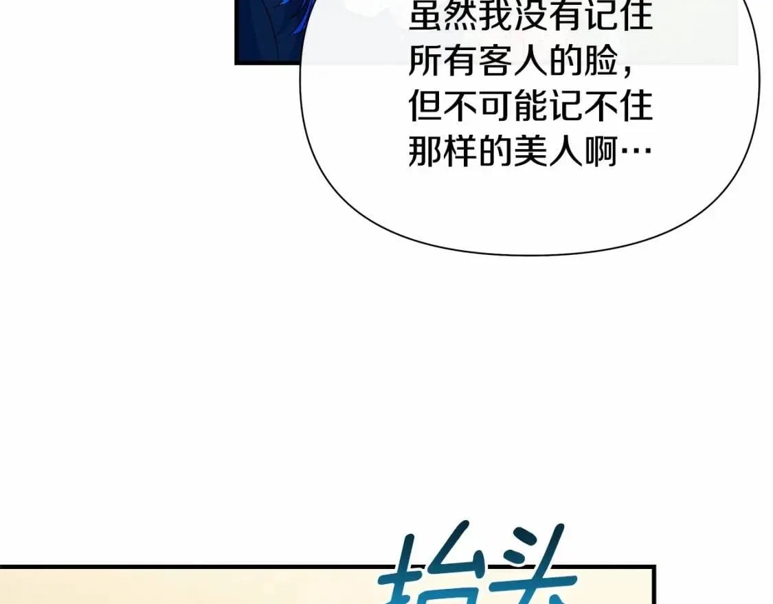 第141话 我也生气了！ 第88页