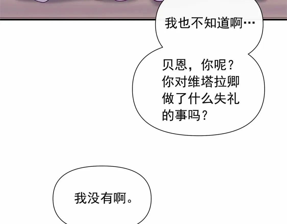 第141话 我也生气了！ 第115页