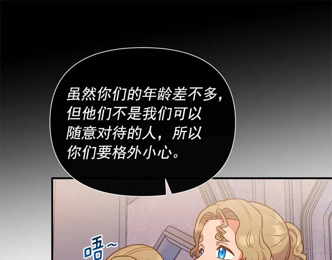 第141话 我也生气了！ 第121页