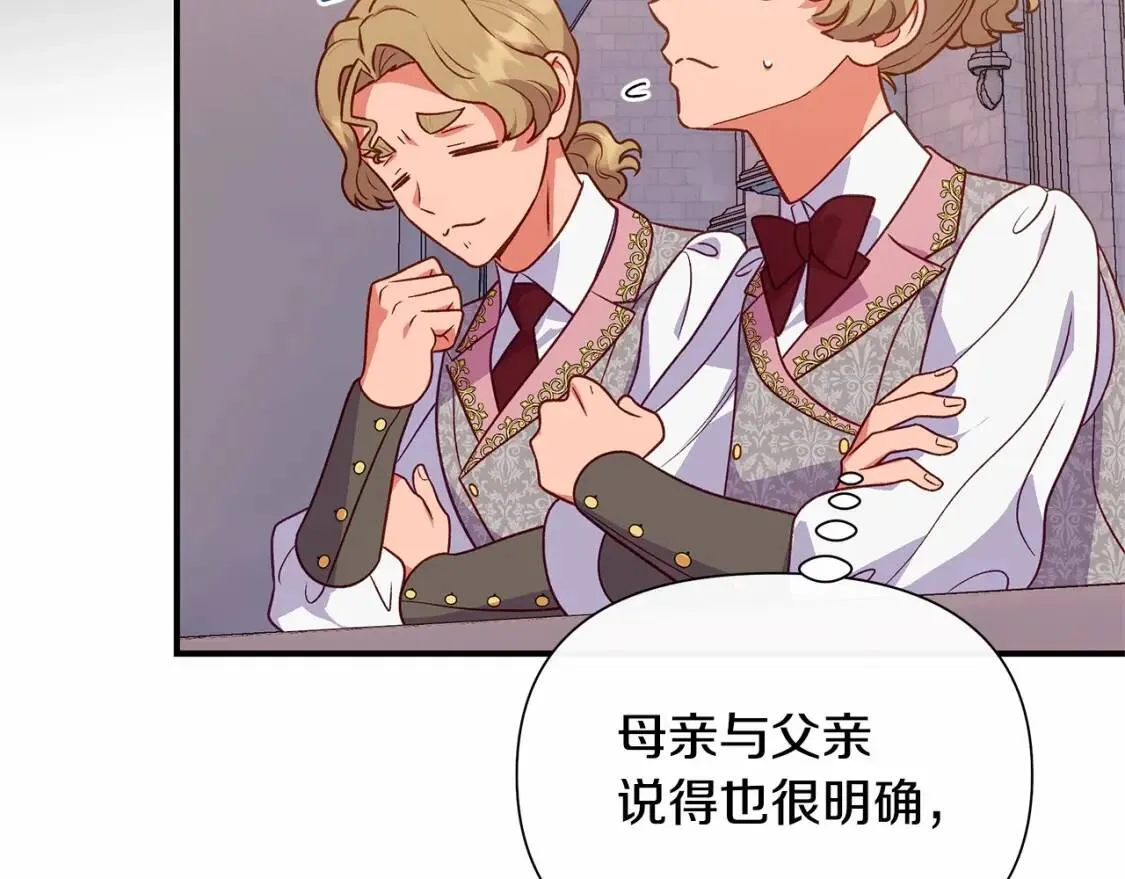 第141话 我也生气了！ 第122页