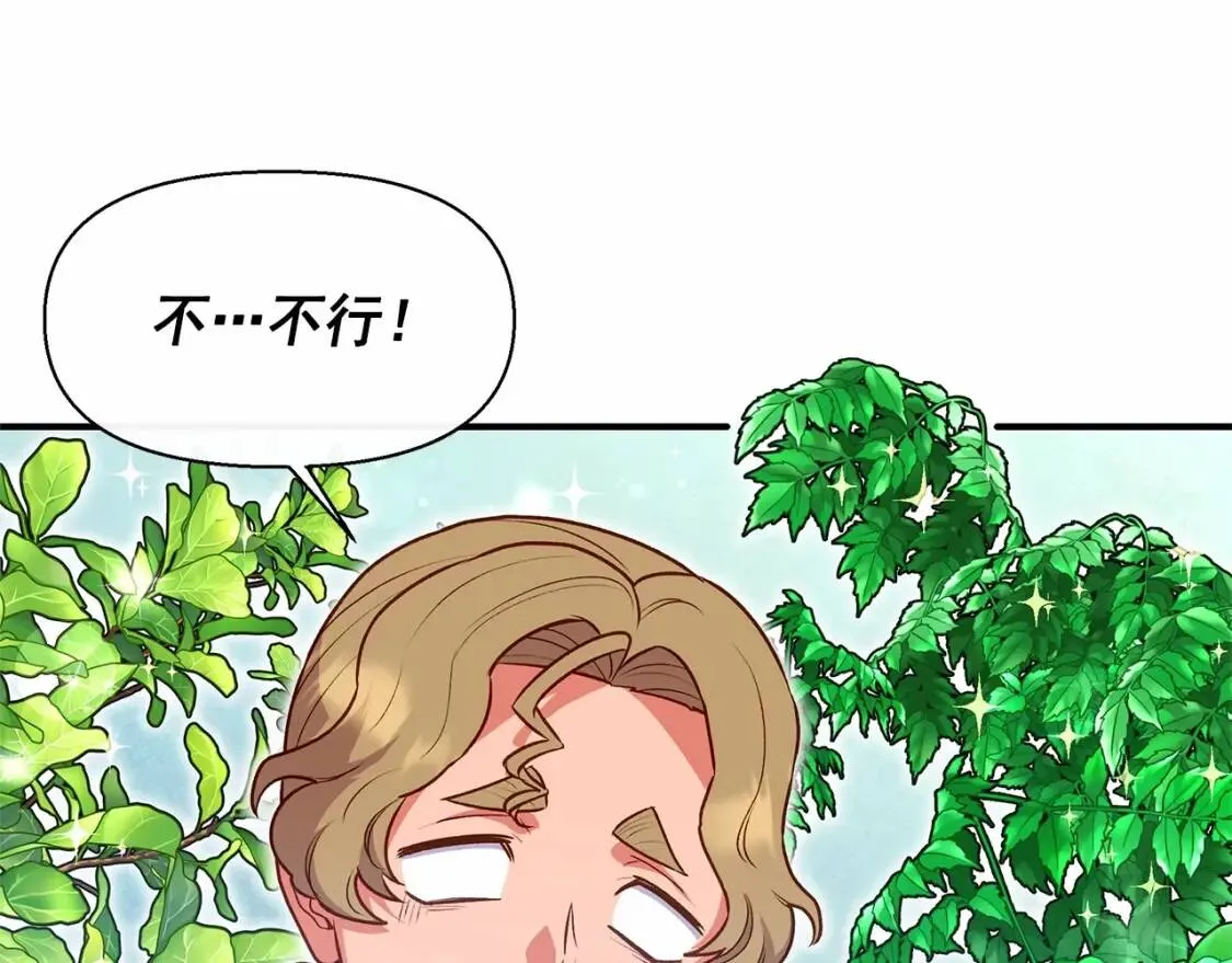 第141话 我也生气了！ 第138页