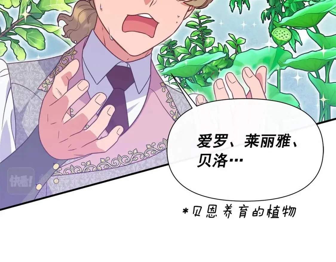 第141话 我也生气了！ 第139页
