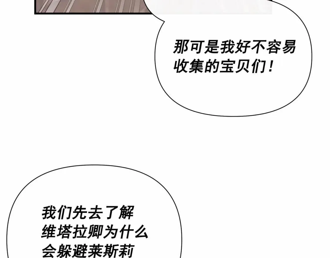 第141话 我也生气了！ 第144页