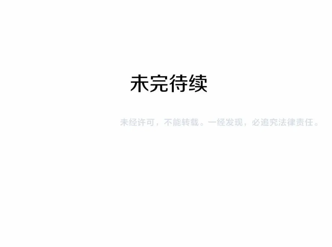 第141话 我也生气了！ 第156页