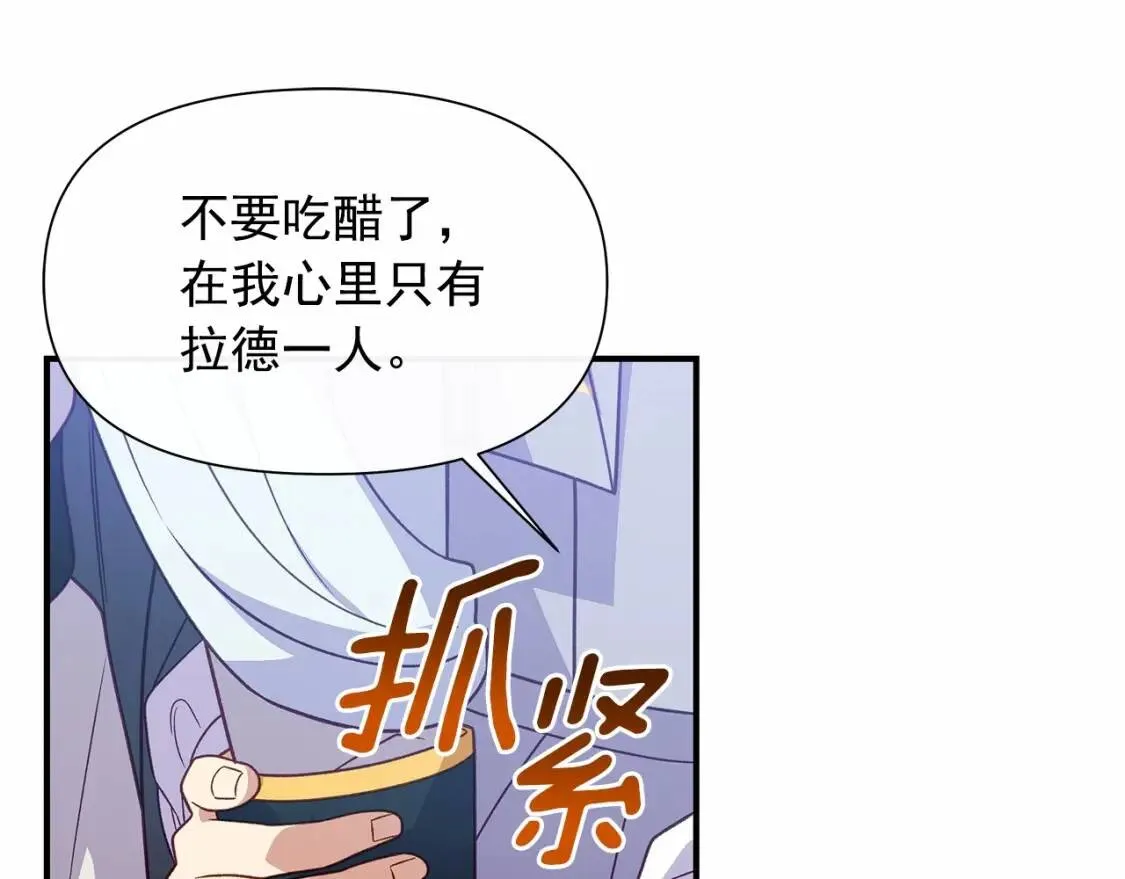第140话 冷战？ 第5页
