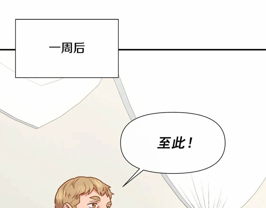第140话 冷战？ 第13页