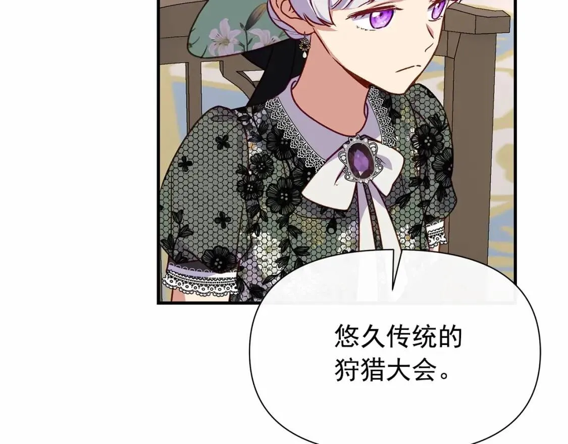 第140话 冷战？ 第19页