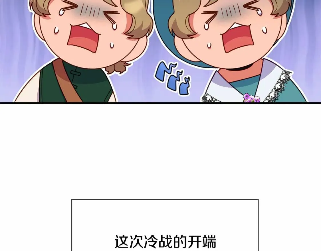 第140话 冷战？ 第29页