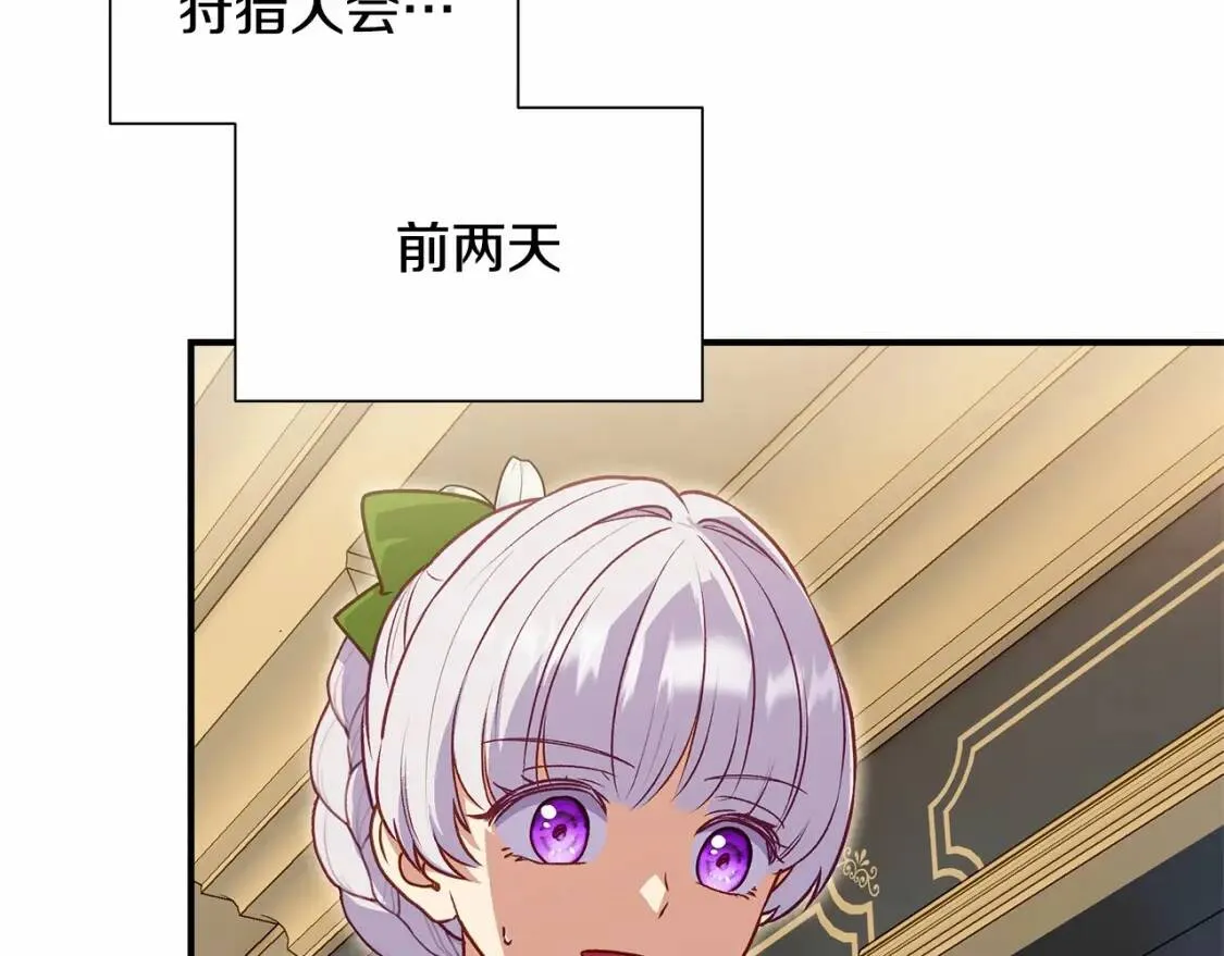 第140话 冷战？ 第32页