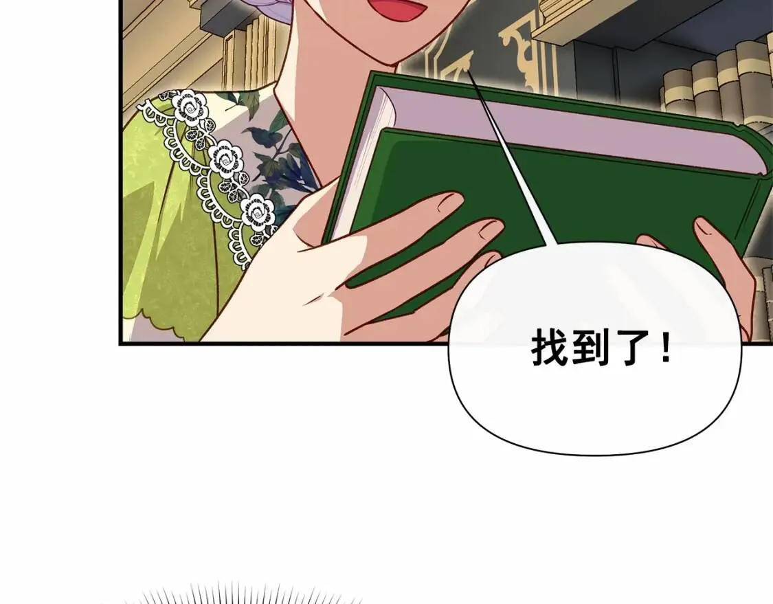 第140话 冷战？ 第33页