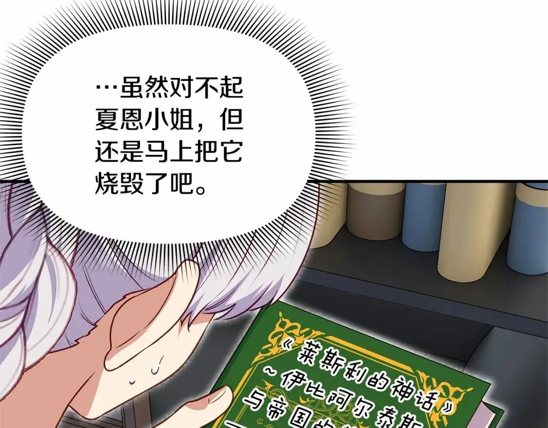 第140话 冷战？ 第34页