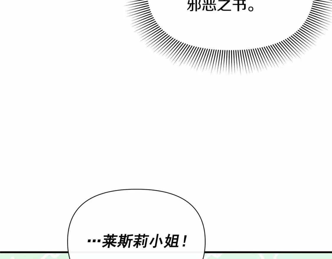 第140话 冷战？ 第36页