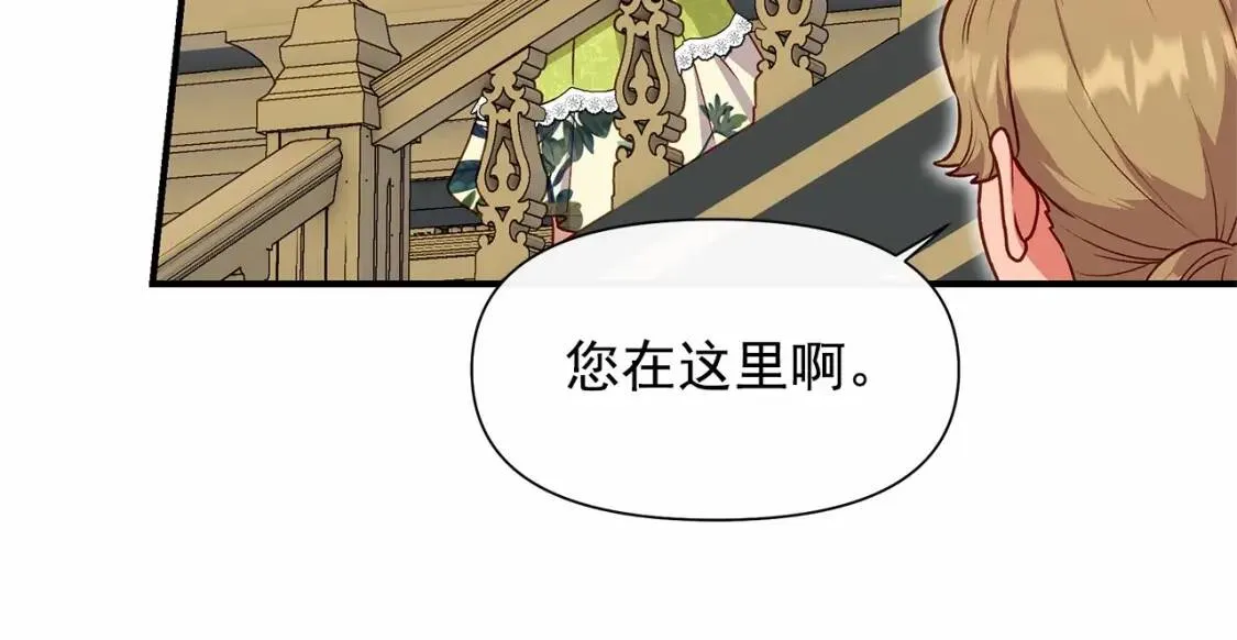第140话 冷战？ 第42页