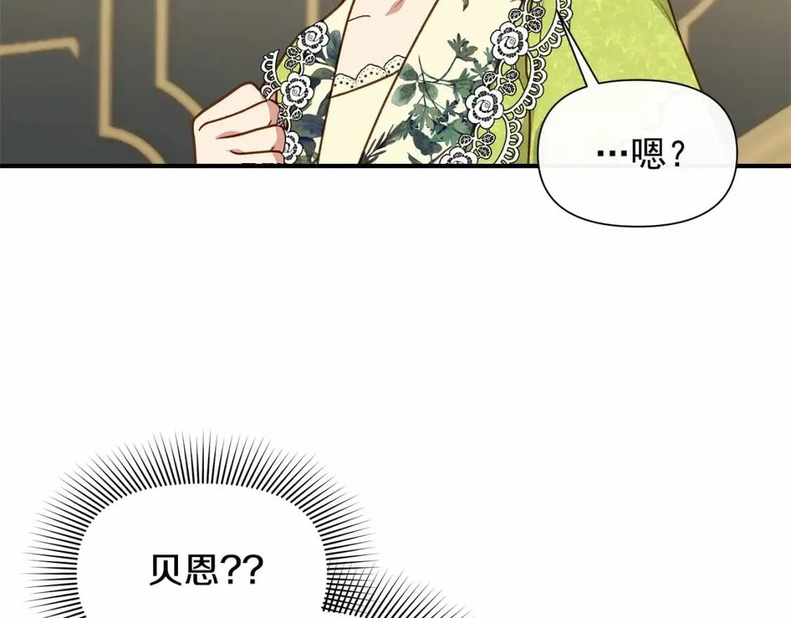 第140话 冷战？ 第44页