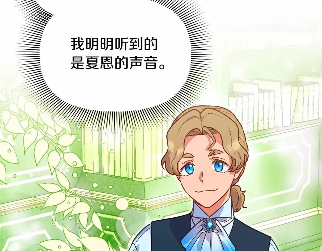 第140话 冷战？ 第45页
