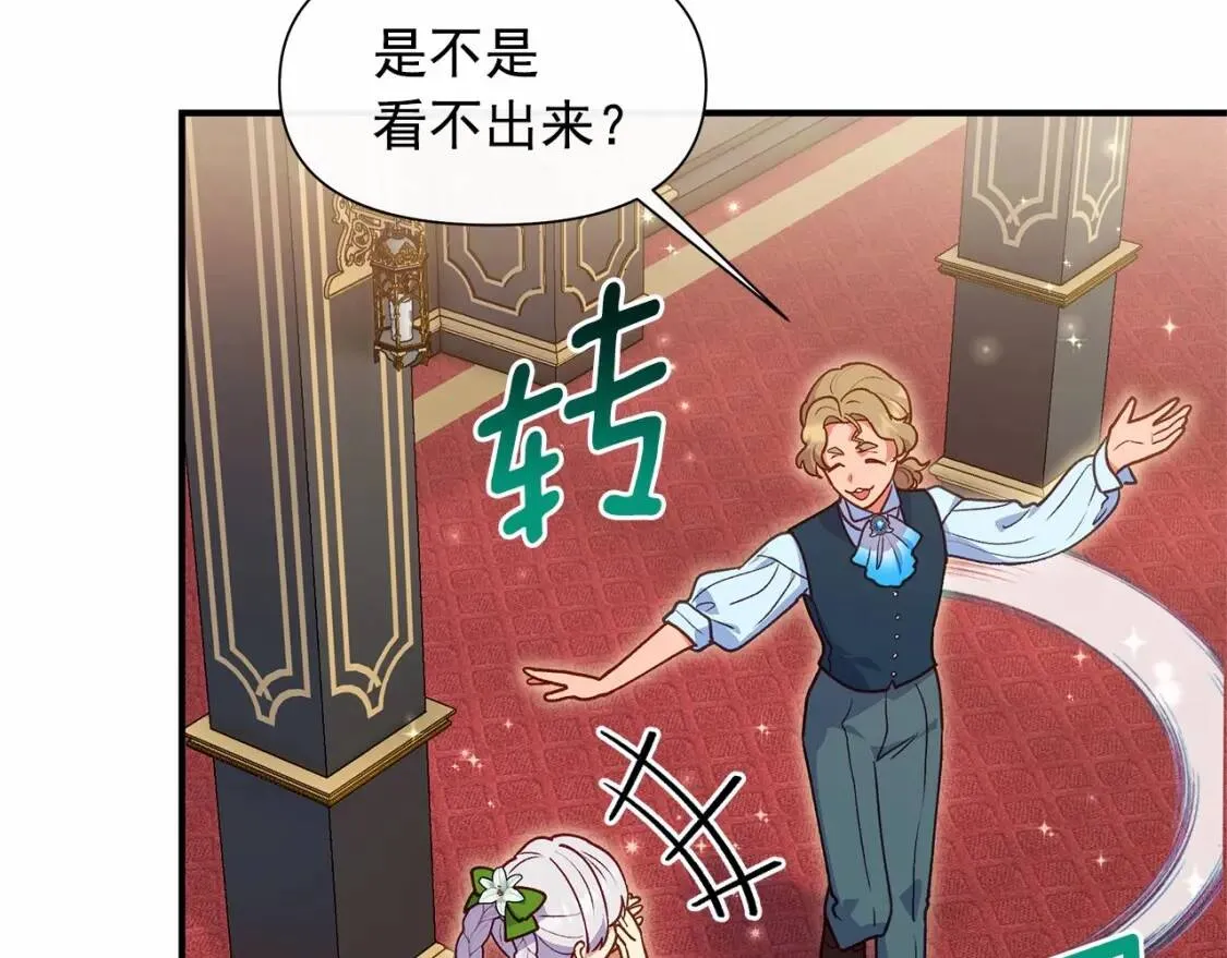 第140话 冷战？ 第50页