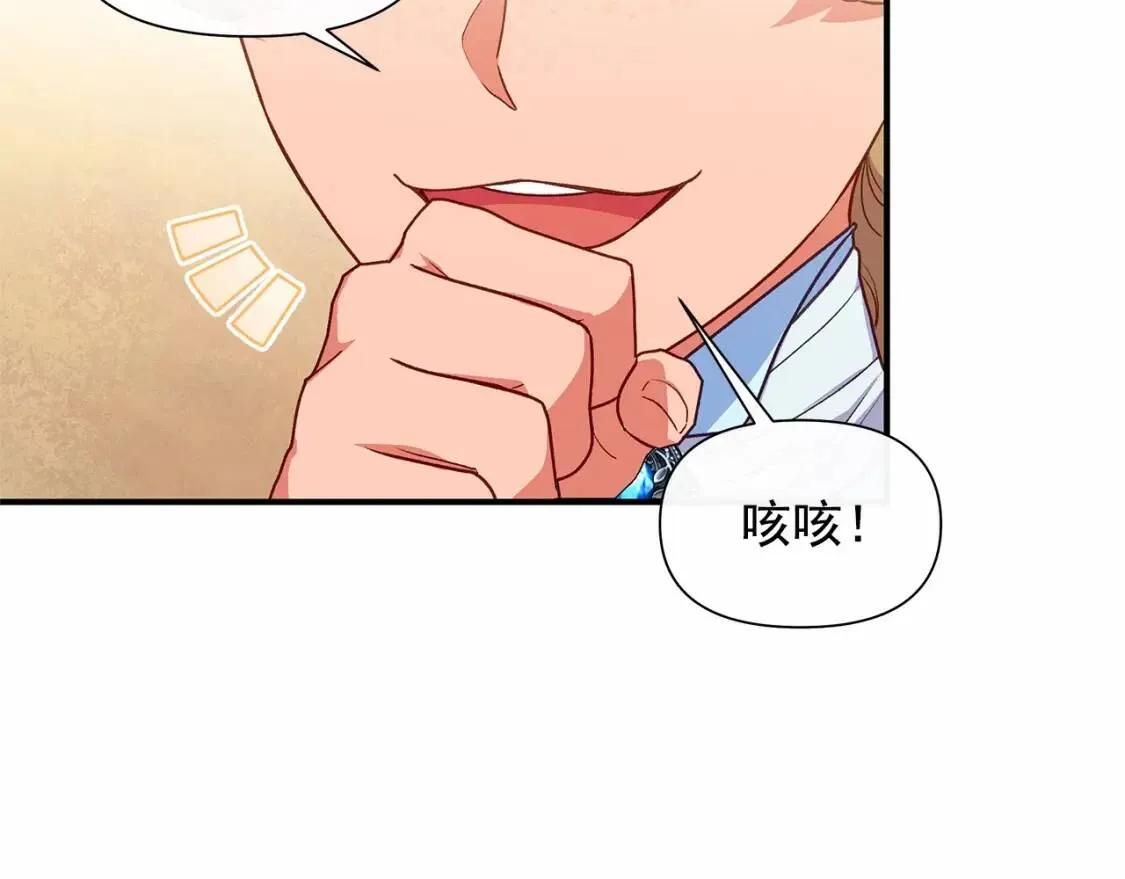 第140话 冷战？ 第53页
