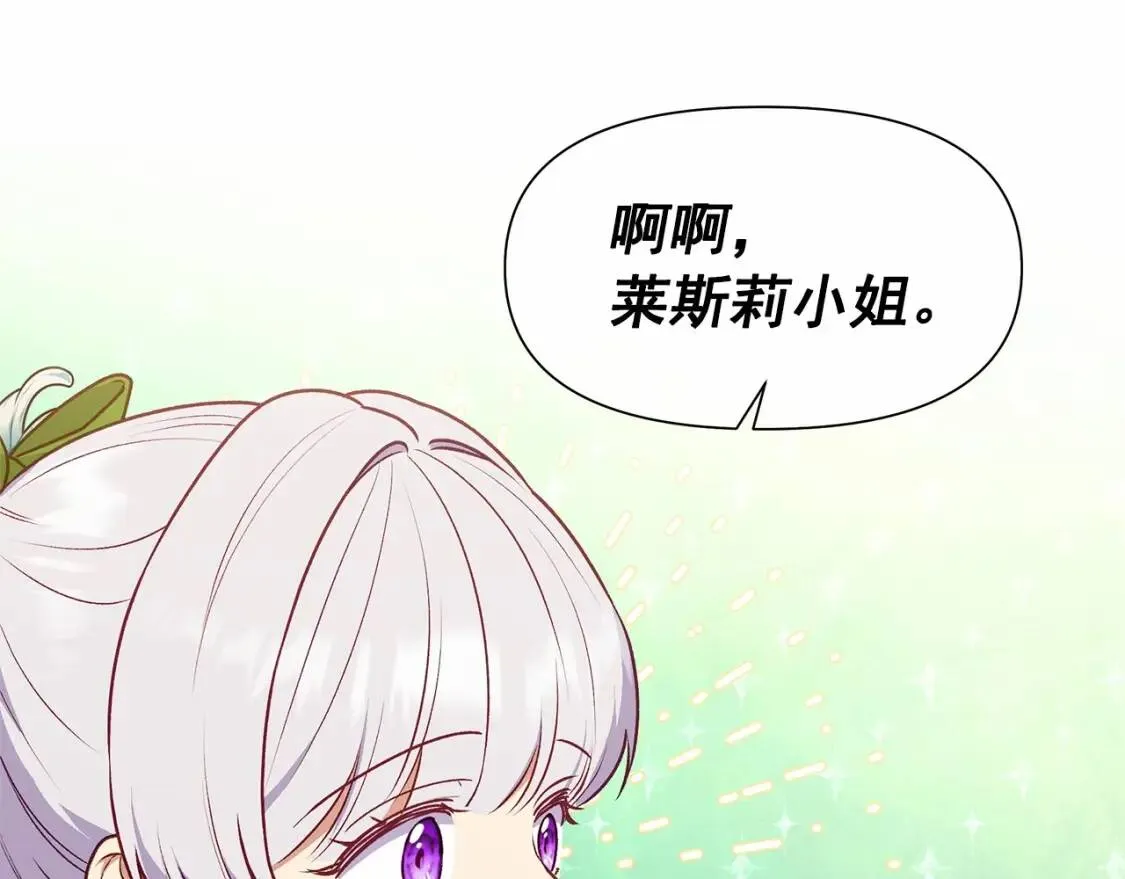 第140话 冷战？ 第54页