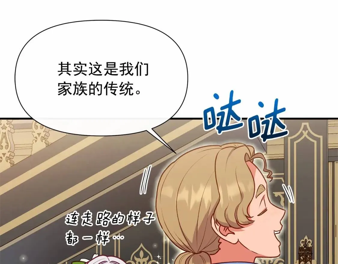 第140话 冷战？ 第57页