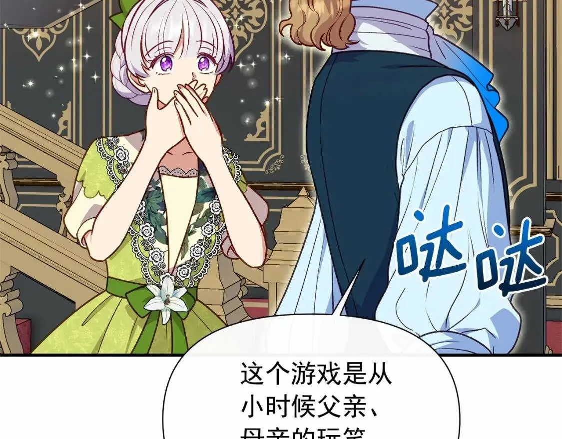 第140话 冷战？ 第58页