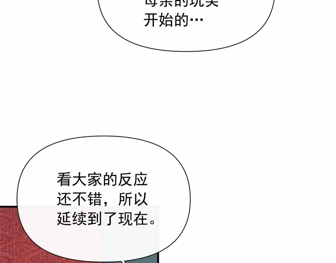 第140话 冷战？ 第59页