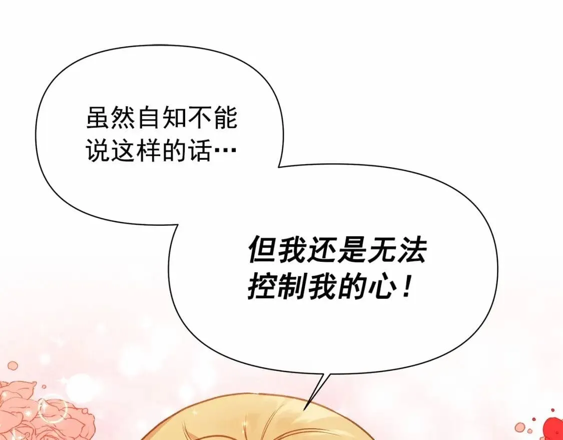 第140话 冷战？ 第69页