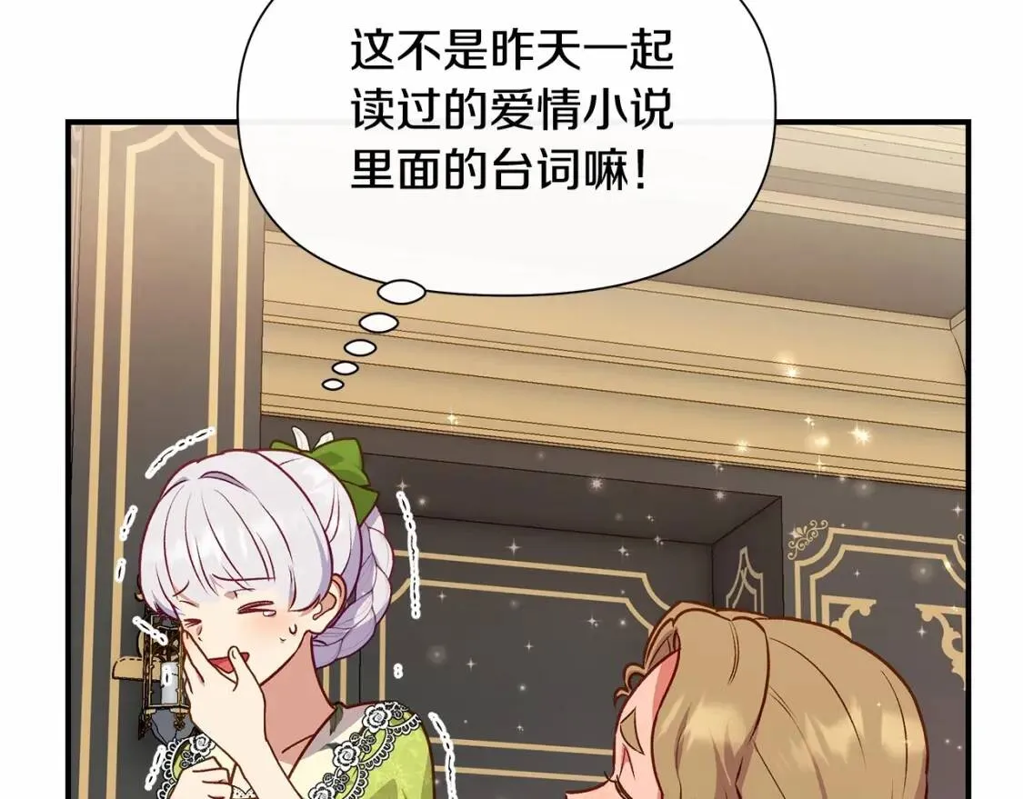 第140话 冷战？ 第73页