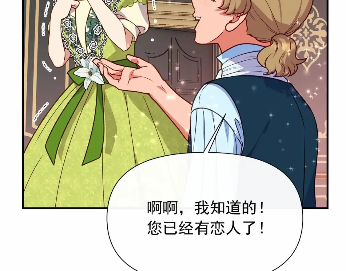 第140话 冷战？ 第74页