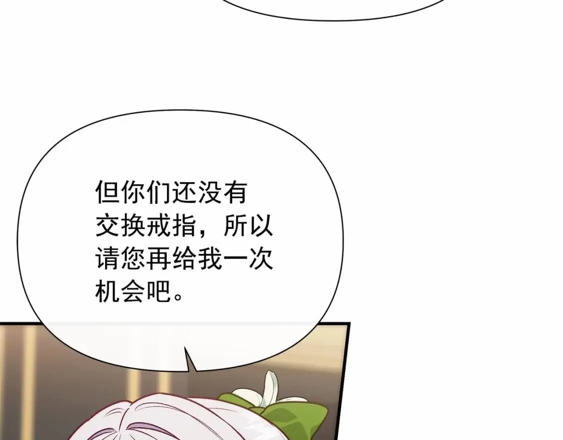 第140话 冷战？ 第75页