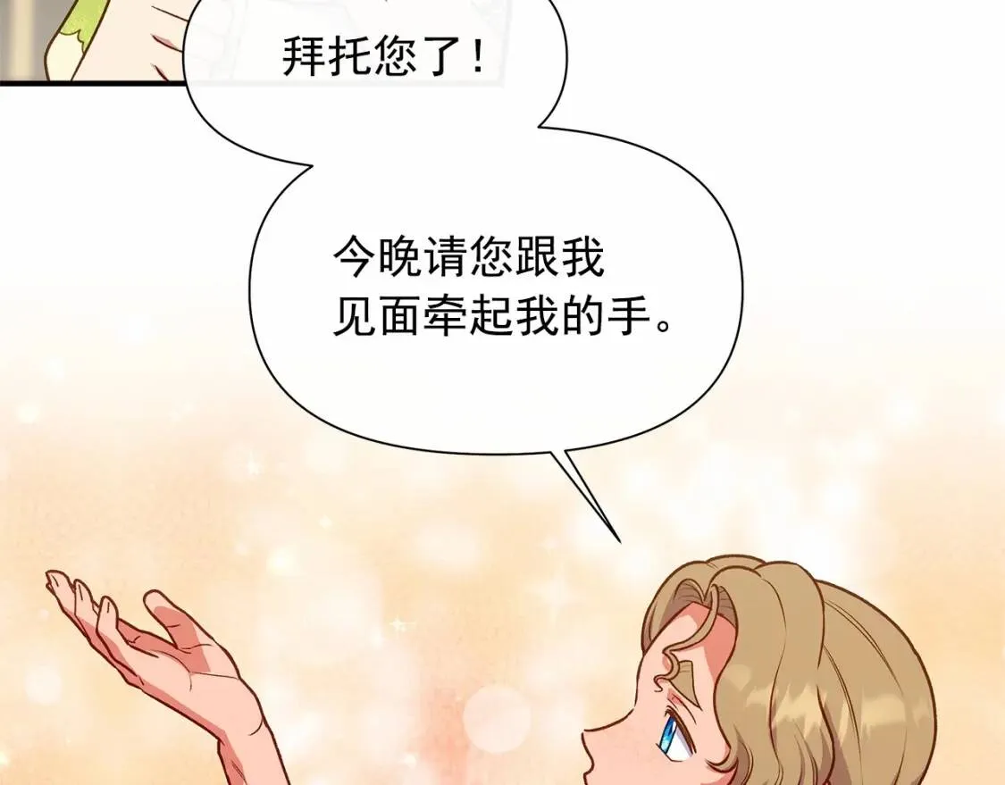第140话 冷战？ 第77页