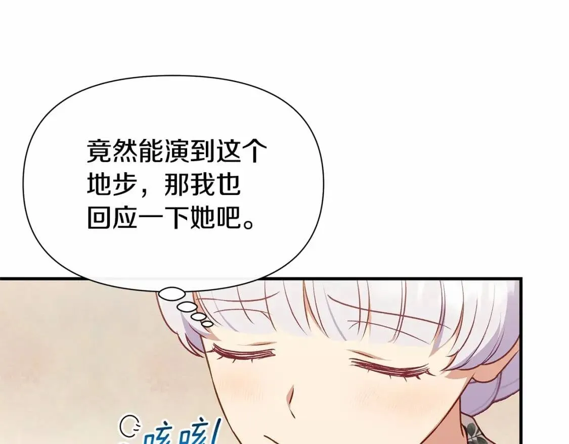 第140话 冷战？ 第80页