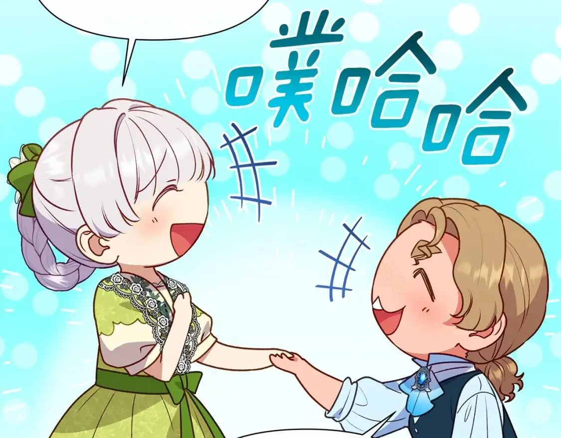 第140话 冷战？ 第87页