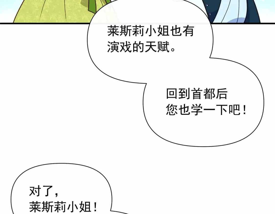 第140话 冷战？ 第88页