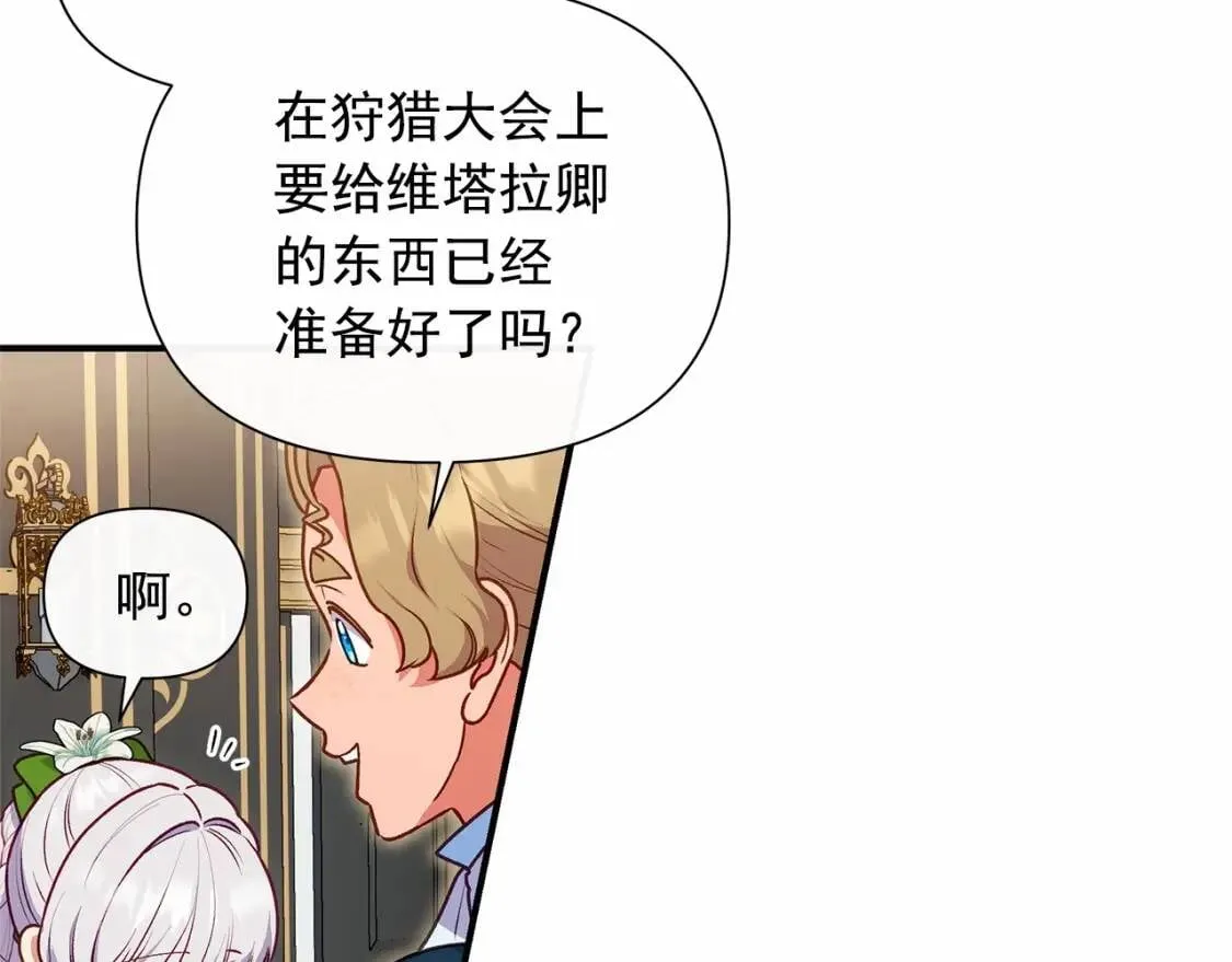 第140话 冷战？ 第89页