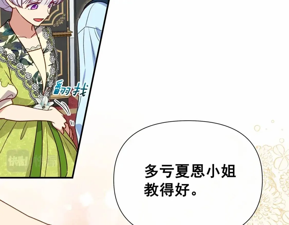 第140话 冷战？ 第90页