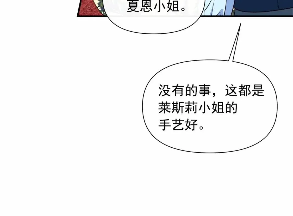 第140话 冷战？ 第94页