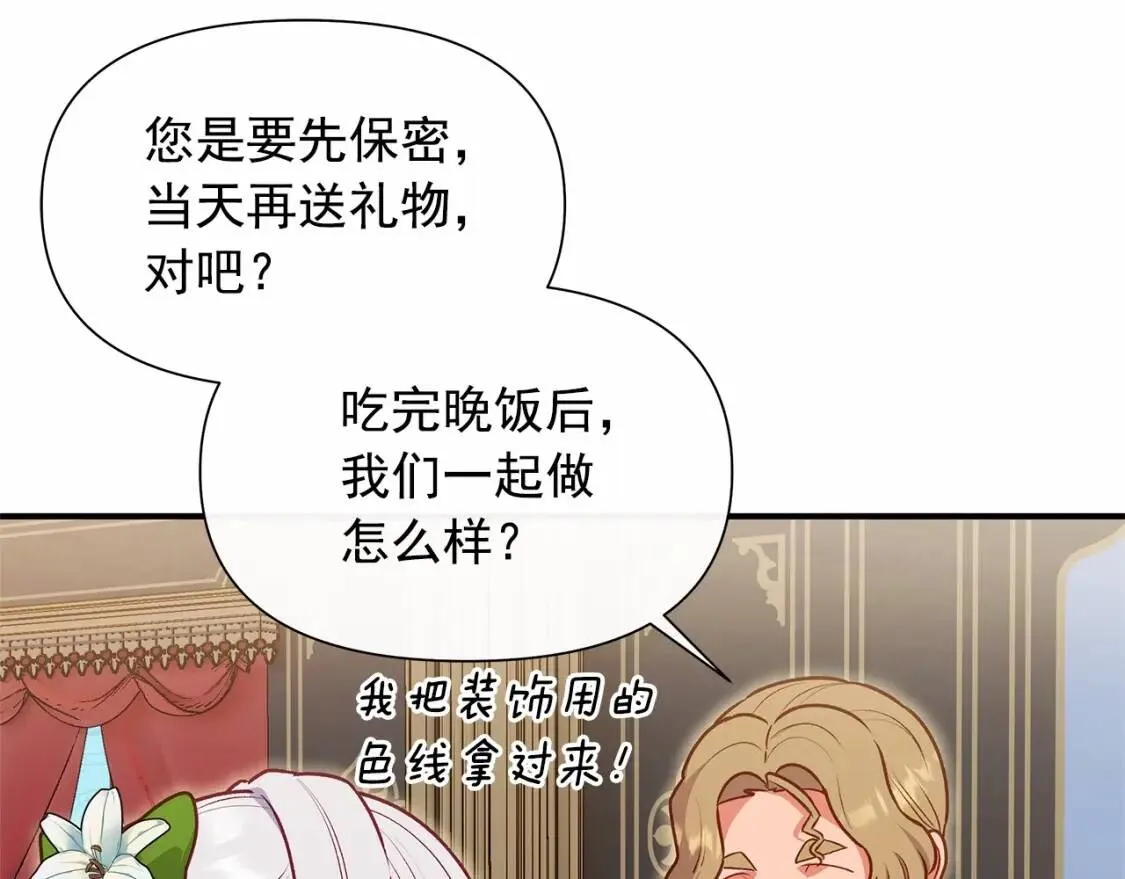 第140话 冷战？ 第95页