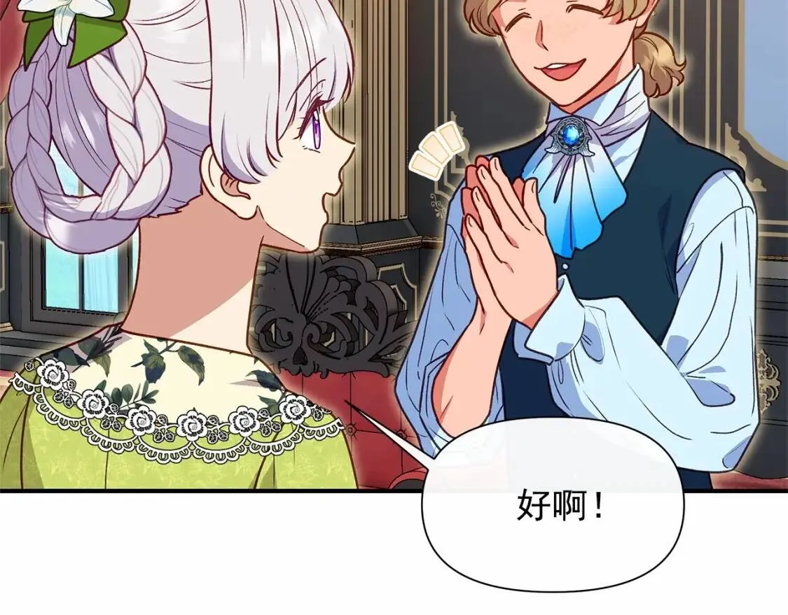 第140话 冷战？ 第96页