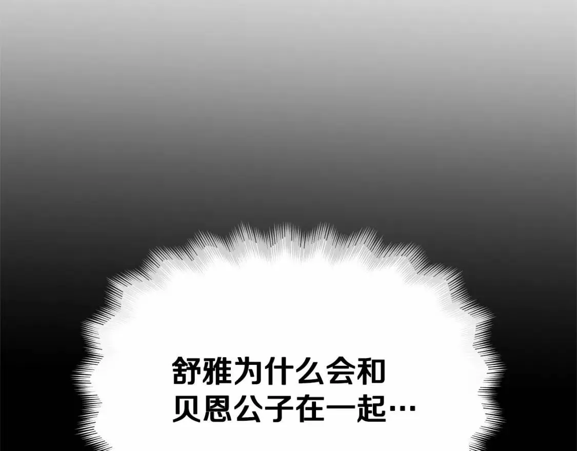 第140话 冷战？ 第106页